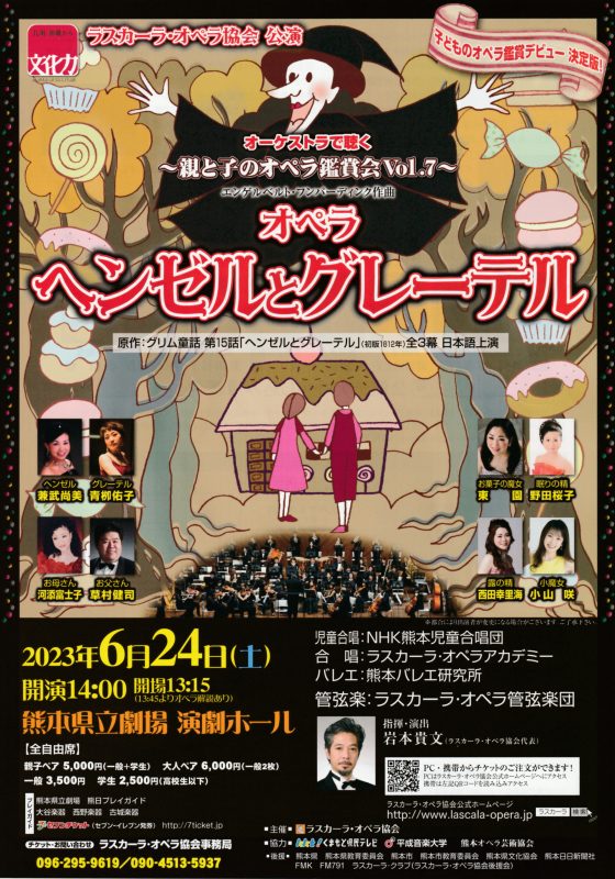 オペラ ヘンゼルとグレーテル 熊本バレエ研究所