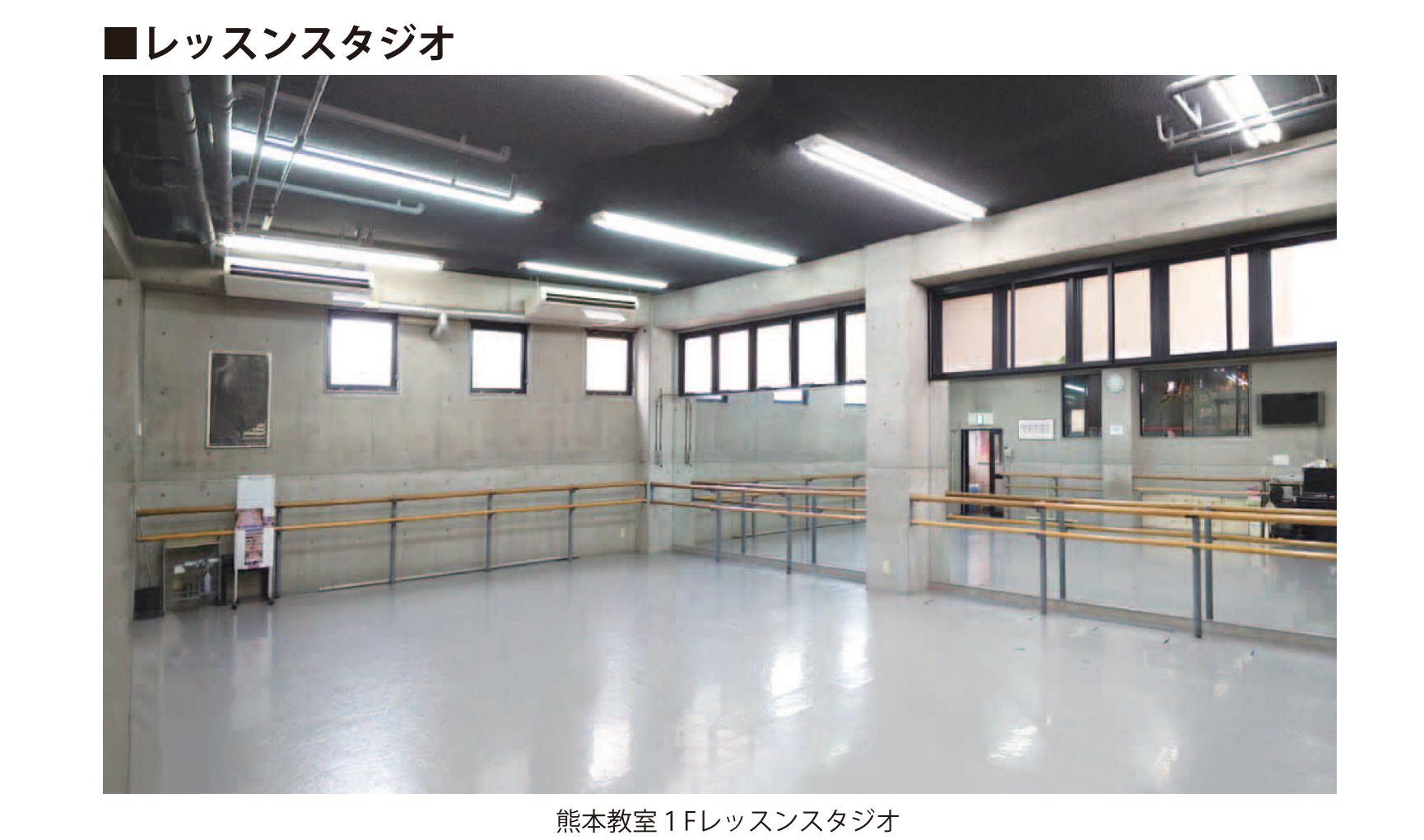 熊本教室1Fレッスンスタジオ